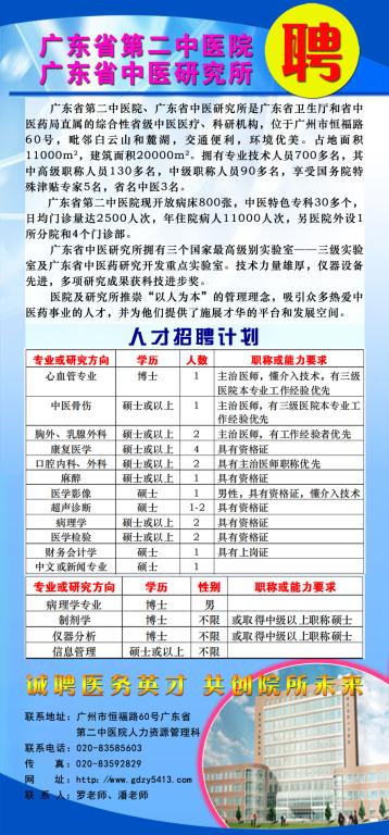 中医院招聘信息_安溪县中医院招聘信息科人员启事